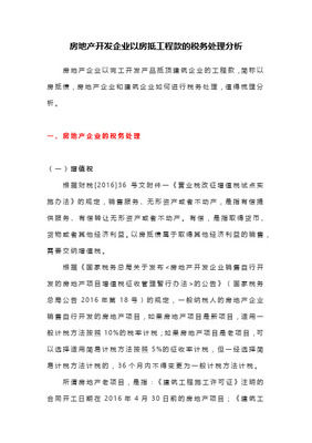 房地产开发企业增值税进项税额抵扣范围全解析